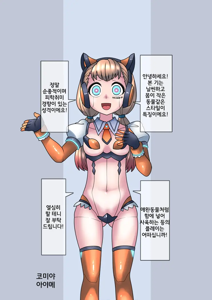 Cool Bishoujo Remodeling